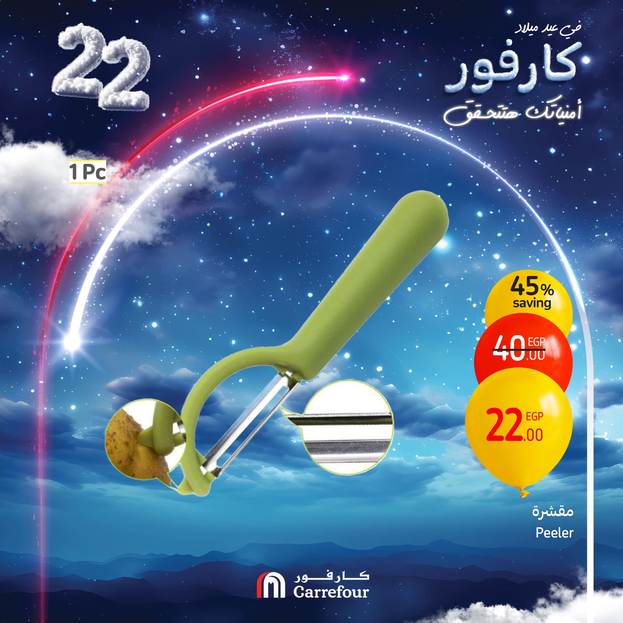 carrefour offers from 22jan to 25jan 2025 عروض كارفور من 22 يناير حتى 25 يناير 2025 صفحة رقم 5